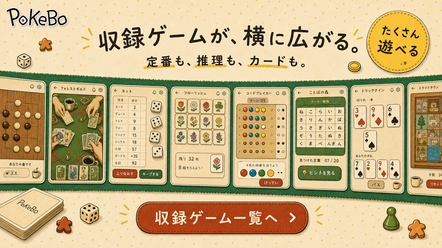 PoKeBoで遊ぶ様子のムービー