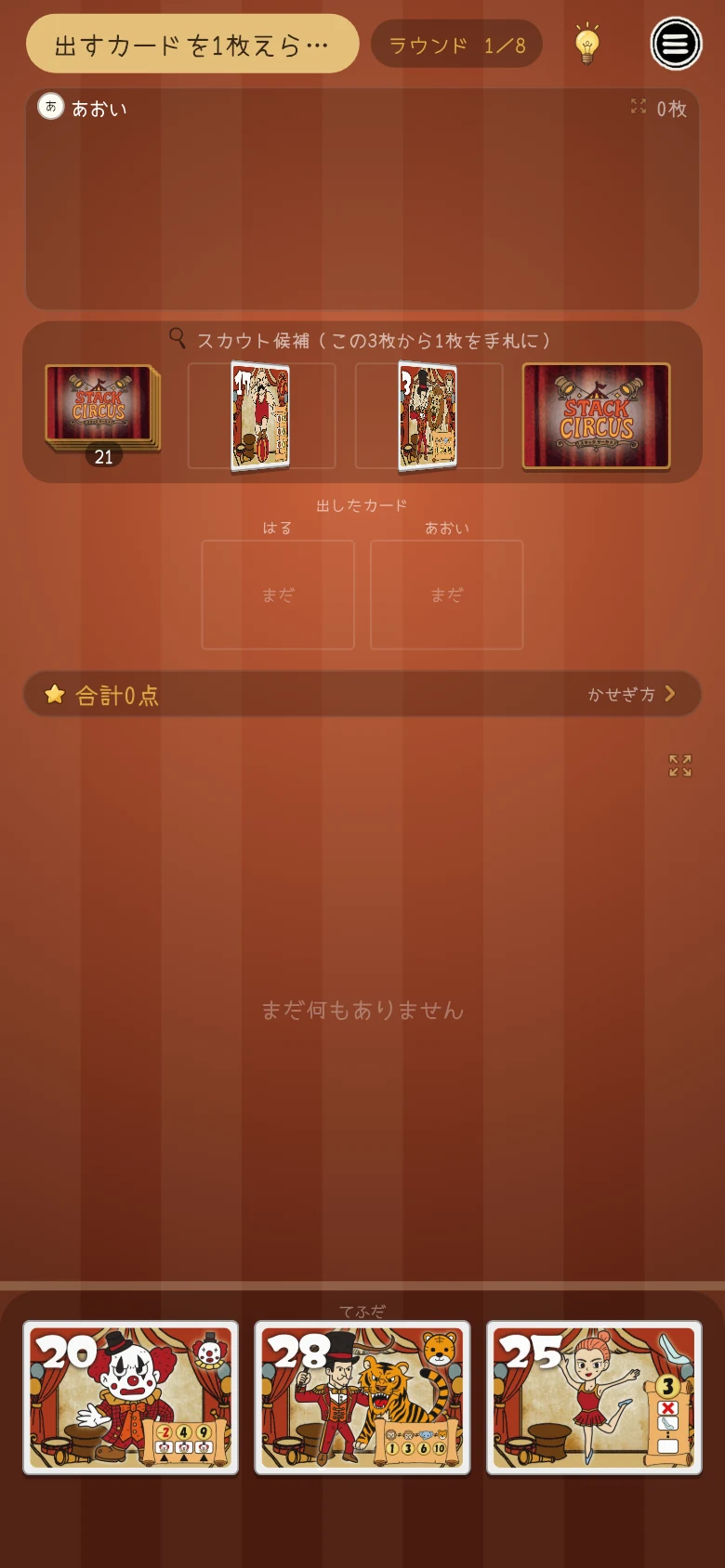 スタックサーカスのプレイ画面
