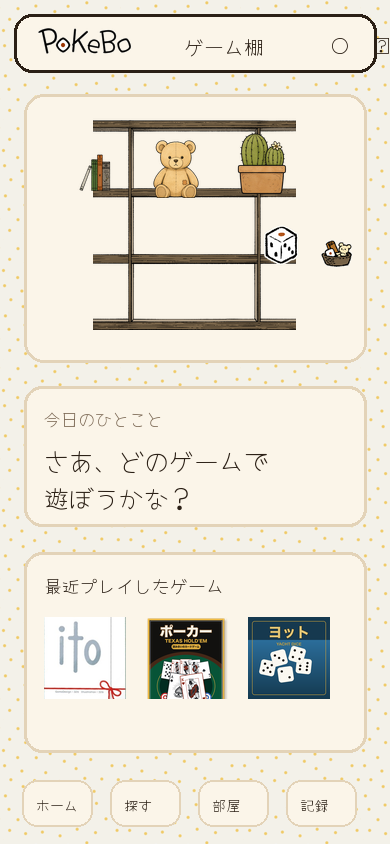 ゲーム棚画面