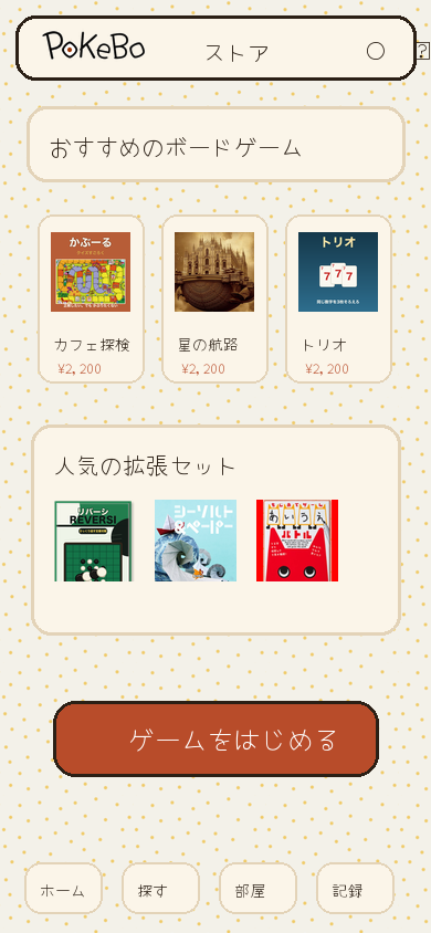 ストア画面